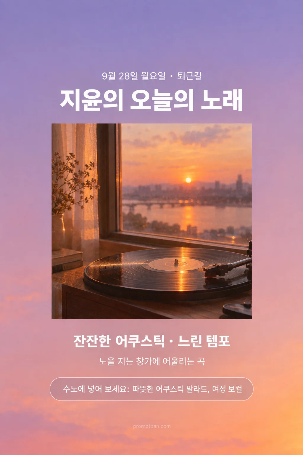 오늘의 노래 추천 샘플