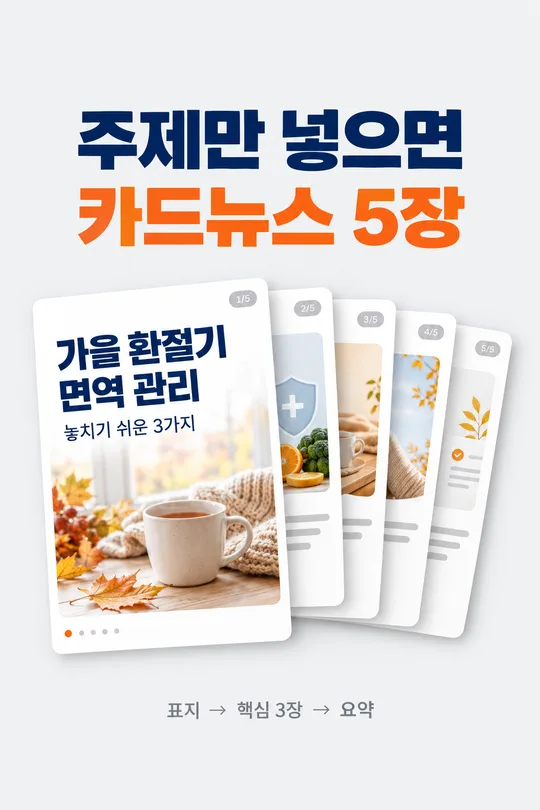 059 주제만 넣으면 정보 카드뉴스