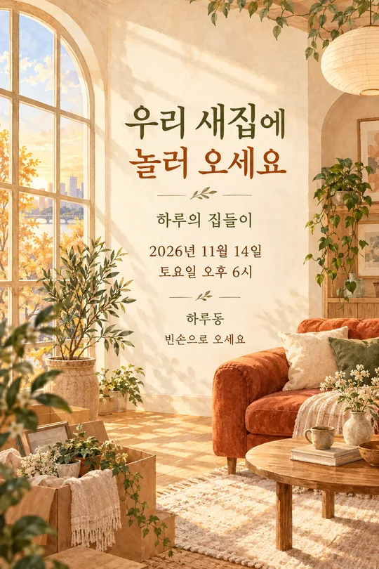 Housewarming Invitation