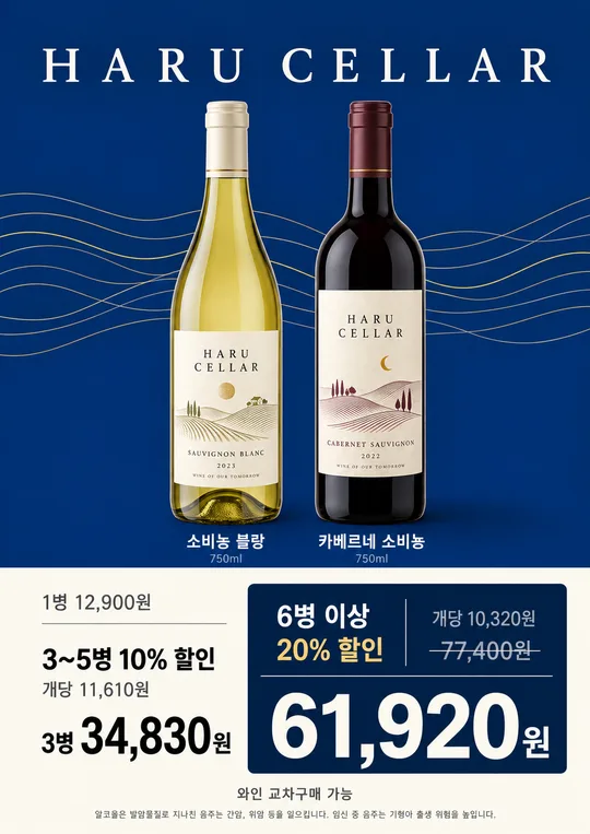 036 와인 행사 포스터