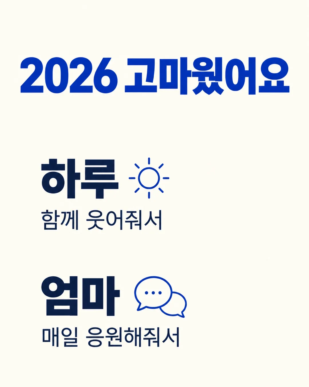 올해 고마운 사람 카드 — 예시 2